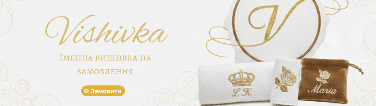 Іменні рушники та халати