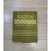 Іменний банний рушник бавовна 70х140см Вадим хакі вишиванка Іменний банний рушник бавовна 70х140см Вадим хакі вишиванка