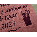 Іменний банний рушник бавовна 70х140см Випускний рожевий Іменний банний рушник бавовна 70х140см Випускний рожевий