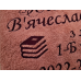 Іменний банний рушник бавовна 70х140см Випускний рожевий Іменний банний рушник бавовна 70х140см Випускний рожевий