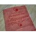 Іменний банний рушник бавовна 70х140см Маргарита рожевий Іменний банний рушник бавовна 70х140см Маргарита рожевий