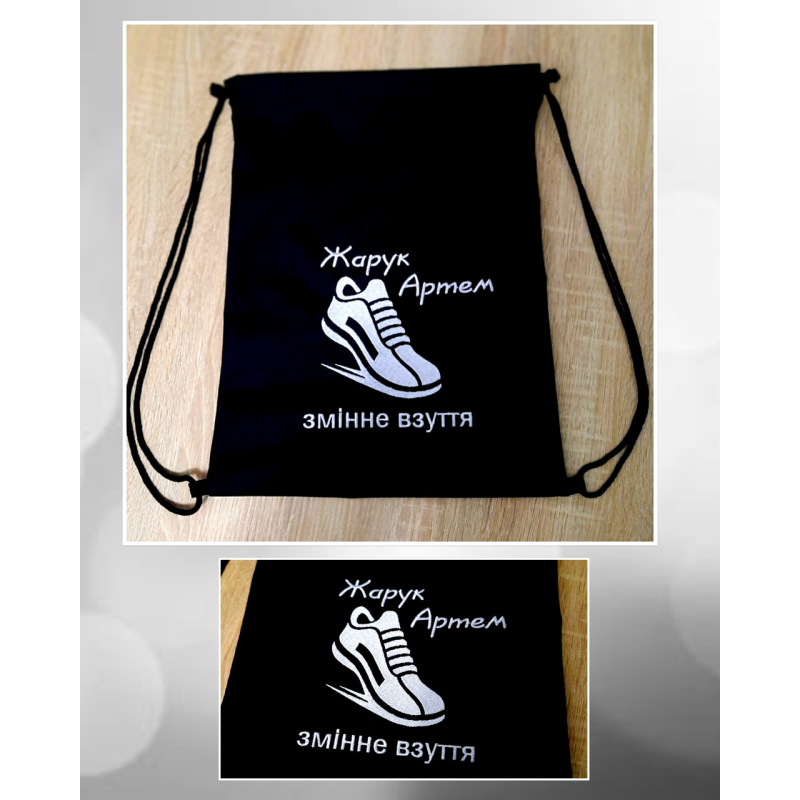 Саме рюкзак для змінного взуття чорний Артем Саме рюкзак для змінного взуття чорний Артем