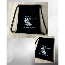 Саме рюкзак для змінного взуття чорний Ярослав