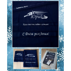 Набір іменних рушників лазня (70х140 см) + обличчя (50х90 см) бавовна Улюбленому брату