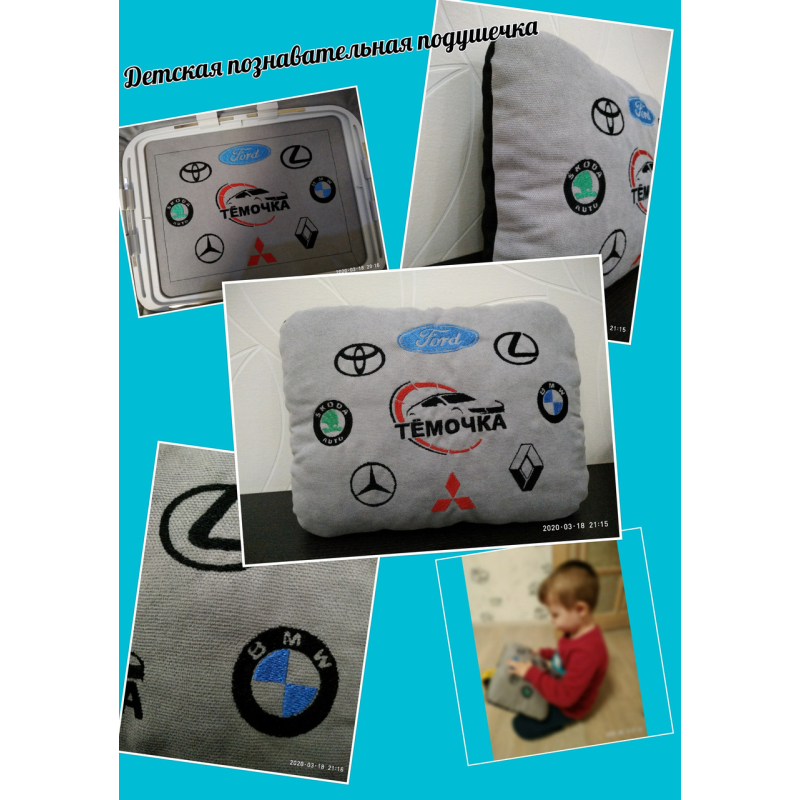 Іменна розвивальна подушка марки авто Темочка