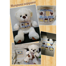 Ведмедик-метрика молочний 28 см Антошка