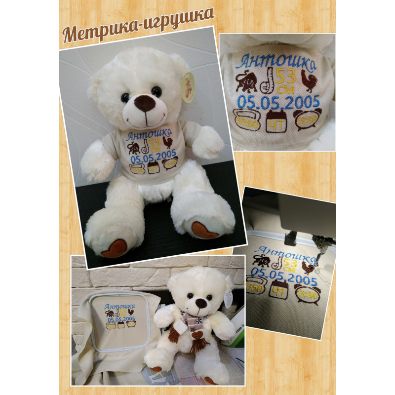 Ведмедик-метрика молочний 28 см Антошка