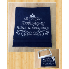 Саме рушник лицьовий 50х90 бавовна коханому татові та дідушці