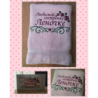 Саме лазневий рушник бавовна 70х140 см Улюбленій сестричці