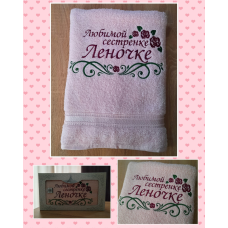 Саме лазневий рушник бавовна 70х140 см Улюбленій сестричці