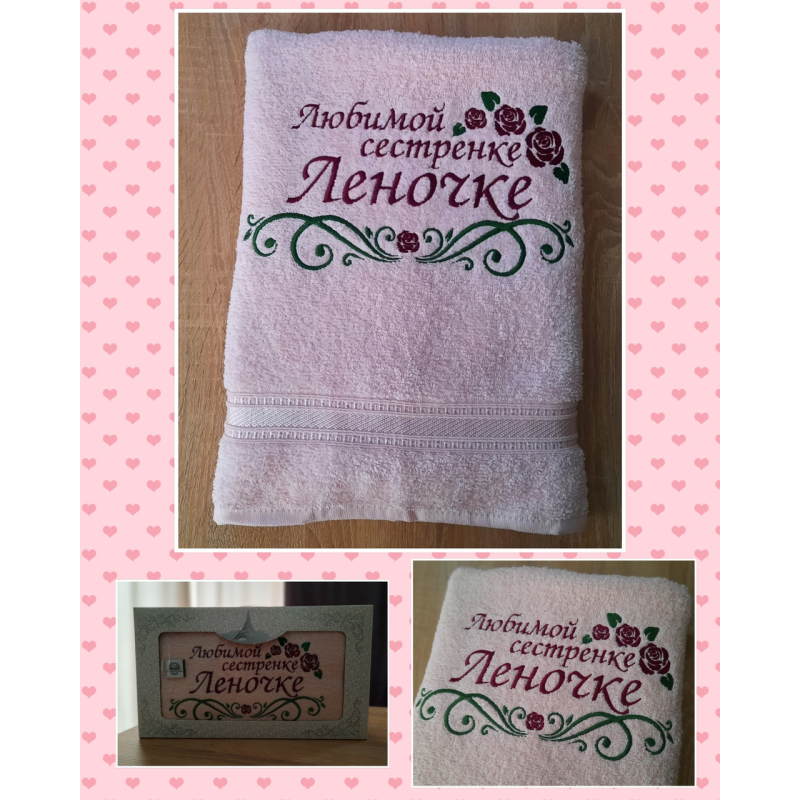 Саме лазневий рушник бавовна 70х140 см Улюбленій сестричці Саме лазневий рушник бавовна 70х140 см Улюбленій сестричці
