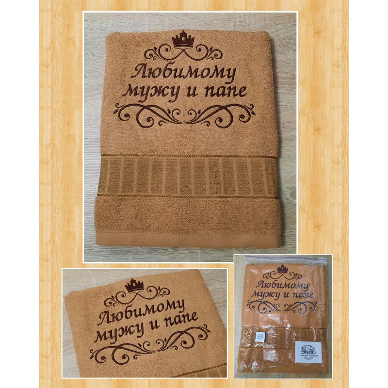 Саме лазневий рушник бавовна 70х140 см Улюбленому чоловікові та татові Саме лазневий рушник бавовна 70х140 см Улюбленому чоловікові та татові