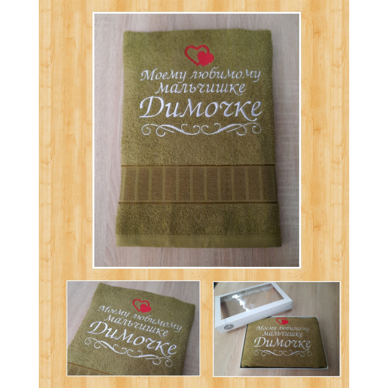 Саме лазневий рушник бавовна 70х140 см Улюбленому хлопчику