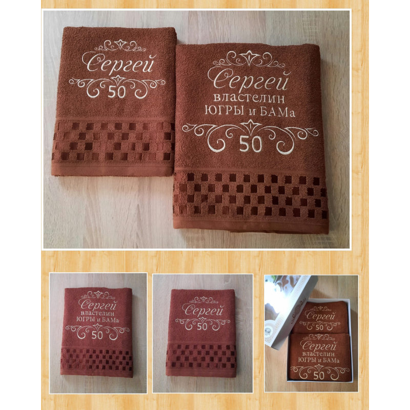 Набір іменних рушників баня (70х140см) + лице (50х90см) бавовна Сергій Набір іменних рушників баня (70х140см) + лице (50х90см) бавовна Сергій