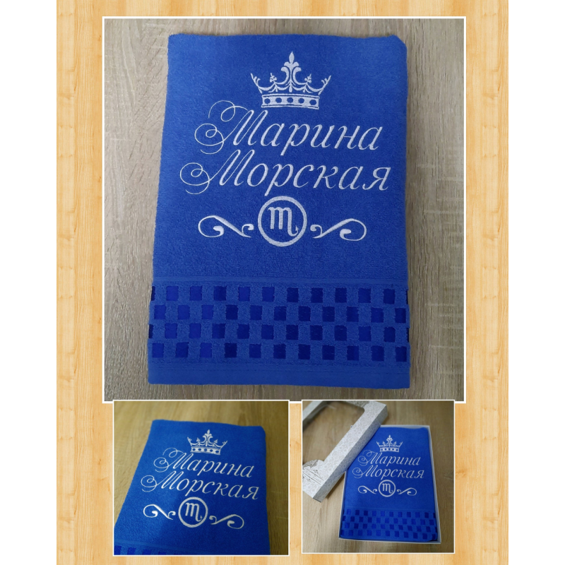 Іменний банний рушник бавовна 70х140см Марина скорпіон Іменний банний рушник бавовна 70х140см Марина скорпіон