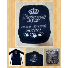 Іменний банний халат 100% бавовна Любимый муж