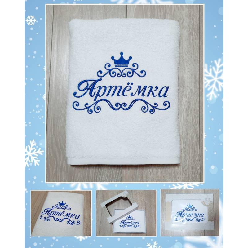 Іменний банний рушник бавовна 70х140см Артёмка білий Іменний банний рушник бавовна 70х140см Артёмка білий