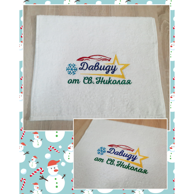 Іменний рушник 50х90см 100% бавовна Давид від Святого Миколая білий Іменний рушник 50х90см 100% бавовна Давид від Святого Миколая білий