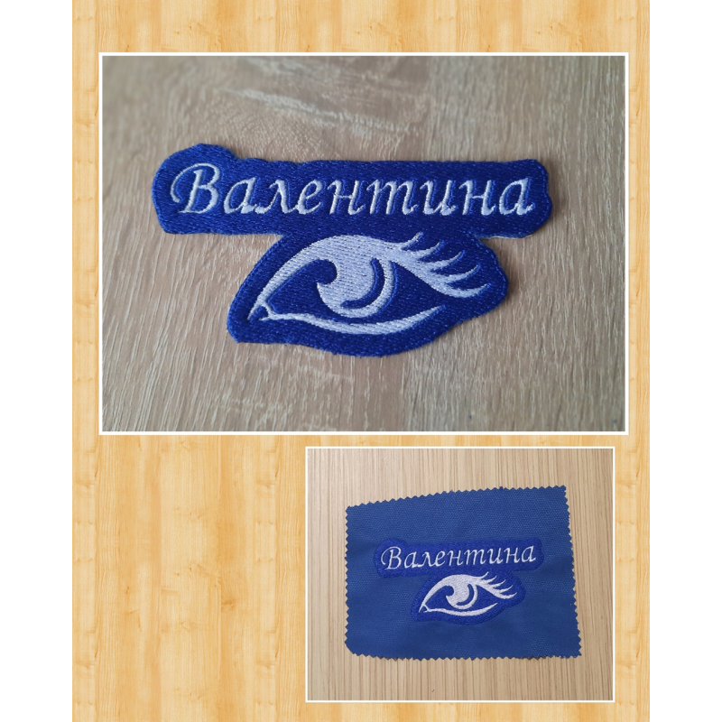 Виготовлення нашивок на одяг 5х8см