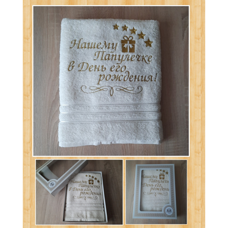 Іменний банний рушник бавовна 70х140см Папулечке в ДР білий Іменний банний рушник бавовна 70х140см Папулечке в ДР білий
