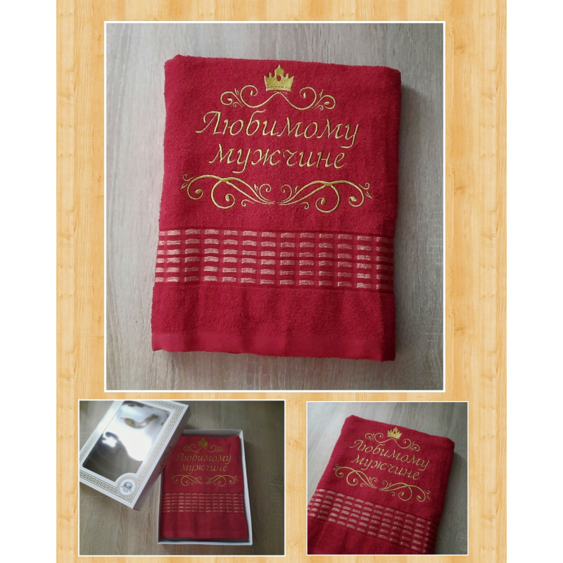 Іменний банний рушник бавовна 70х140см Коханому чоловікові червоний Іменний банний рушник бавовна 70х140см Коханому чоловікові червоний