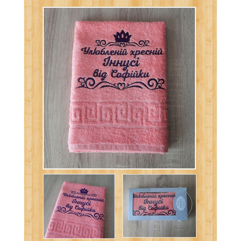 Іменний рушник бавовна 50х90см Улюбленій хресній корал Іменний рушник бавовна 50х90см Улюбленій хресній корал