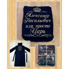 Іменний банний халат 100% бавовна Цар синій