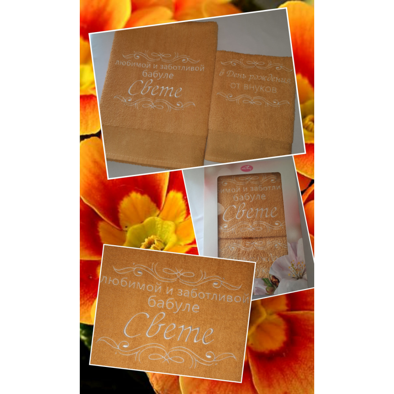 Набір іменних рушників лазня (70х140 см) + обличчя (50х90 см) бавовна бабуле Світе Набір іменних рушників лазня (70х140 см) + обличчя (50х90 см) бавовна бабуле Світе