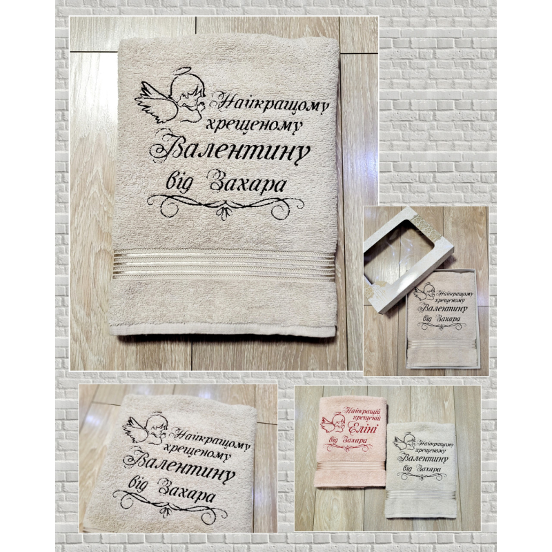 Іменний банний рушник бавовна 70х140см Найкращому хрещеному Валентину від Захара