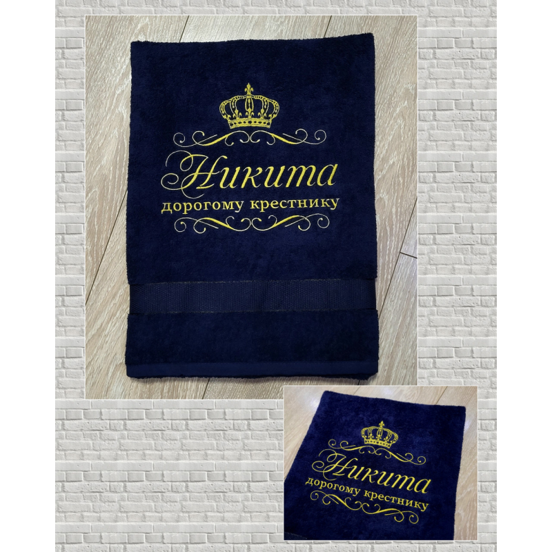 Іменний банний рушник бавовна 70х140см Никита синій з золотом Іменний банний рушник бавовна 70х140см Никита синій з золотом