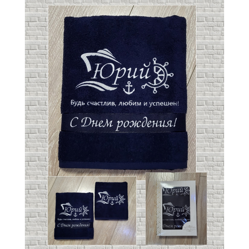 Набір іменних рушників баня (70х140см) + обличчя (50х90см) бавовна Юрій моряк Набір іменних рушників баня (70х140см) + обличчя (50х90см) бавовна Юрій моряк