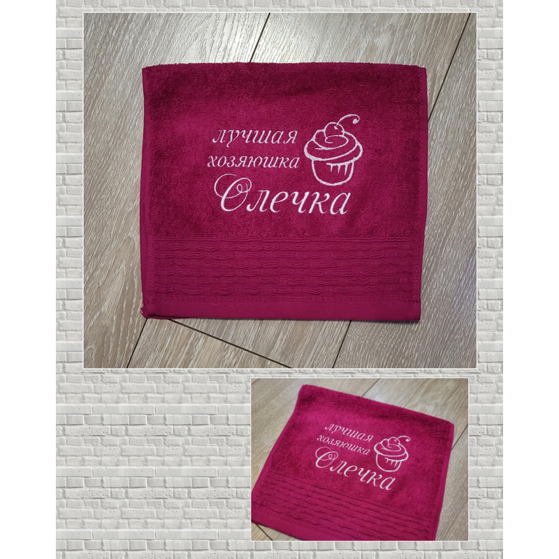Іменний рушник 100% бавовна 30х50см Найкраща господиня Іменний рушник 100% бавовна 30х50см Найкраща господиня