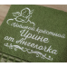 Саме лазневий рушник бавовна 70х140см Хрестної Ірині Саме лазневий рушник бавовна 70х140см Хрестної Ірині
