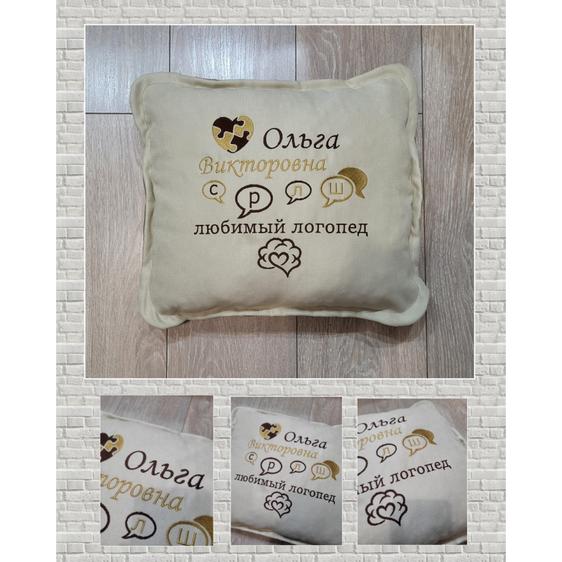 Іменна подушка Ольга Логопед бежева