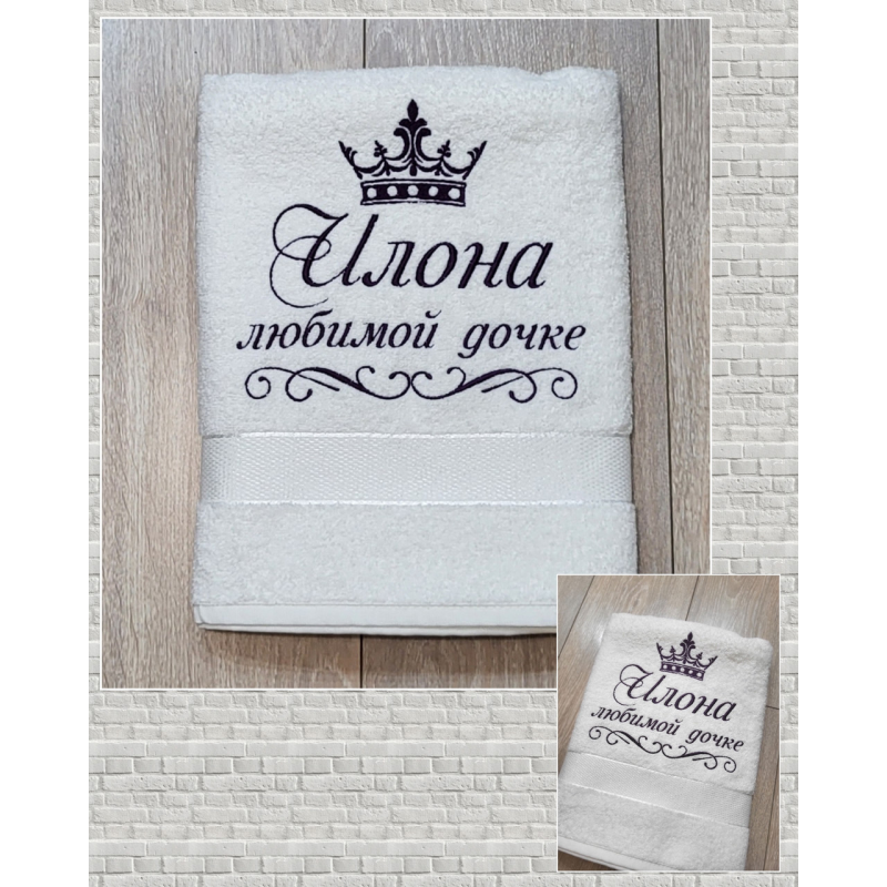 Іменний банний рушник бавовна 70х140см Ілона білий Іменний банний рушник бавовна 70х140см Ілона білий