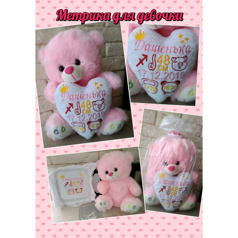 Ведмедик-метрика рожевий 29 см Дашня Ведмедик-метрика рожевий 29 см Дашня