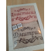Набір іменних лицьових рушників бавовна 50х90 см Анастасія Дмитро Набір іменних лицьових рушників бавовна 50х90 см Анастасія Дмитро