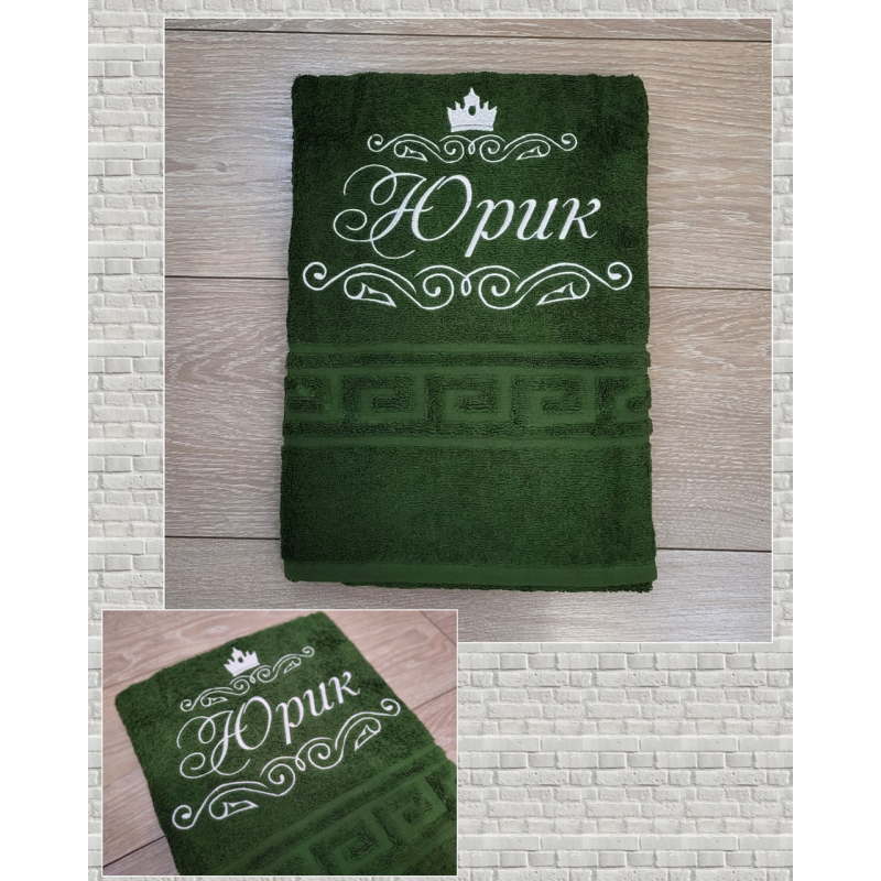 Іменний банний рушник бавовна 70х140см Юрій зелений Іменний банний рушник бавовна 70х140см Юрій зелений