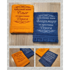 Набір банних рушників бавовна 70х140см Ольга Володимир хрещені