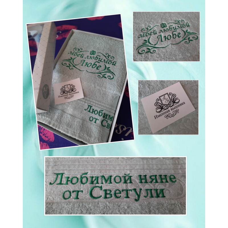 Саме лицьовий рушник бавовна 50х90 см няне Любове Саме лицьовий рушник бавовна 50х90 см няне Любове