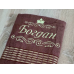 Іменний банний рушник бавовна 70х140см Богдан коричневий Іменний банний рушник бавовна 70х140см Богдан коричневий